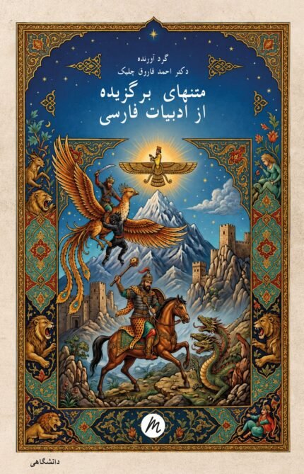 Fars Edebiyatından Büyük Farsça Seçme Metinler | Ahmet Faruk Çelik | Akademik